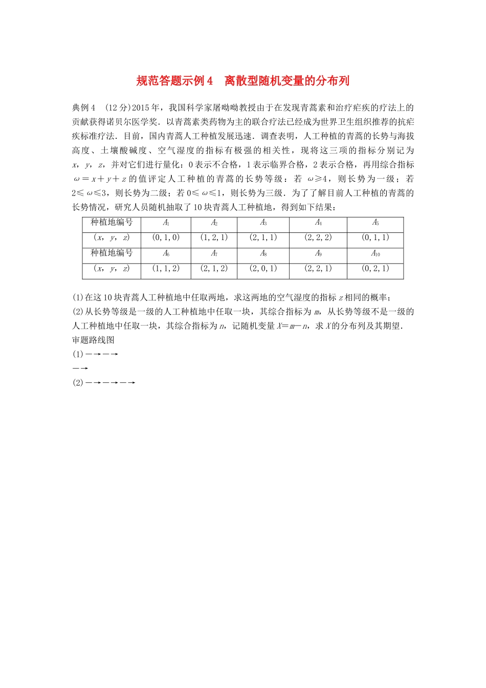 （全国通用版）高考数学二轮复习 专题三 概率与统计 规范答题示例4 离散型随机变量的分布列学案 理-人教版高三全册数学学案_第1页