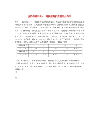 （全国通用版）高考数学二轮复习 专题三 概率与统计 规范答题示例4 离散型随机变量的分布列学案 理-人教版高三全册数学学案