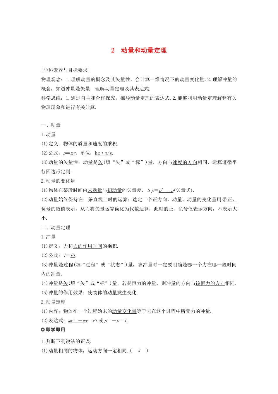 高考物理 主题1 动量与动量守恒定律 2 动量和动量定理学案（必修1）-人教版高三必修1物理学案_第1页