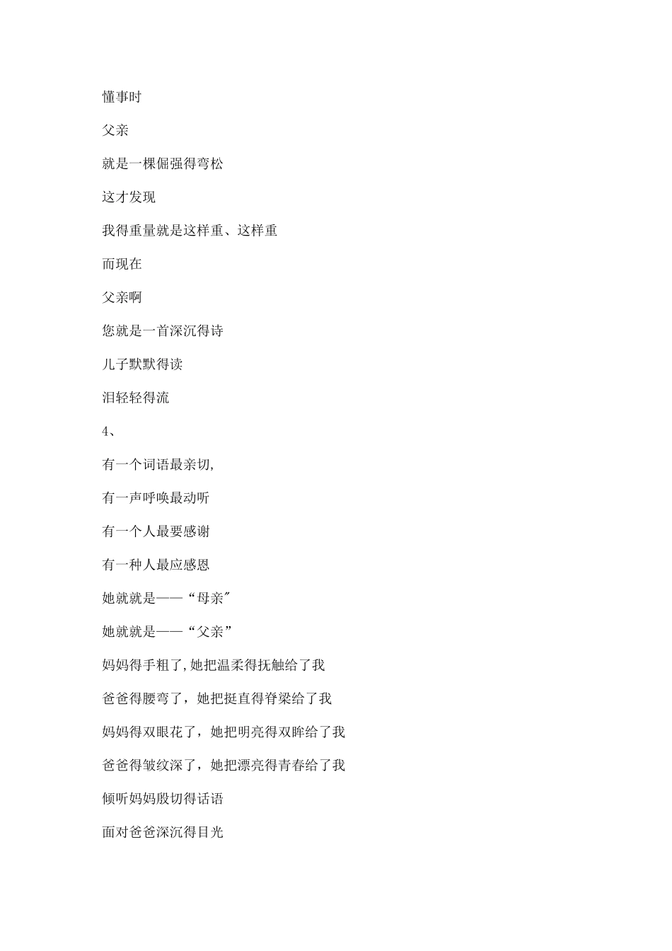 感恩父母的诗歌_第2页