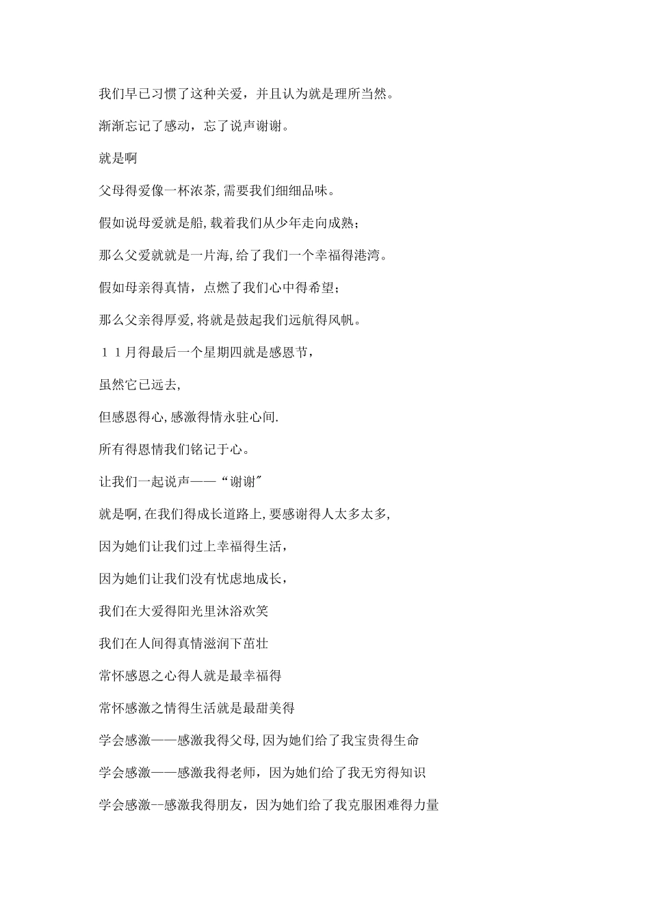 感恩父母的诗歌_第3页