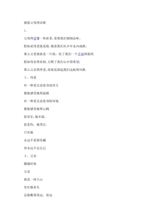 感恩父母的诗歌