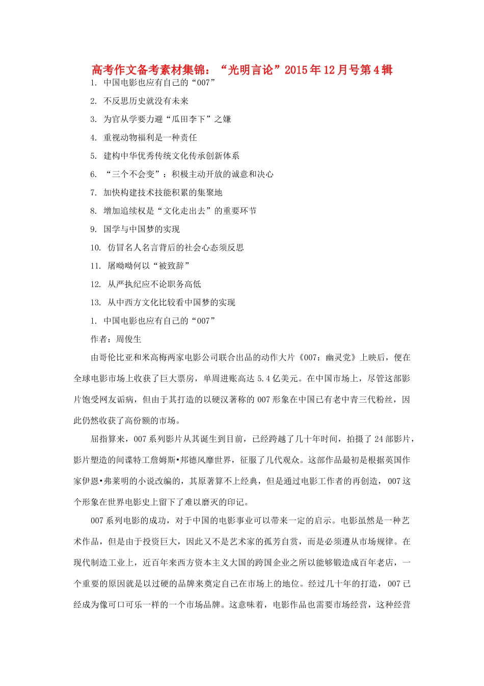 （12月第4辑）高考语文 作文备考素材集锦“光明言论”-人教版高三全册语文素材_第1页