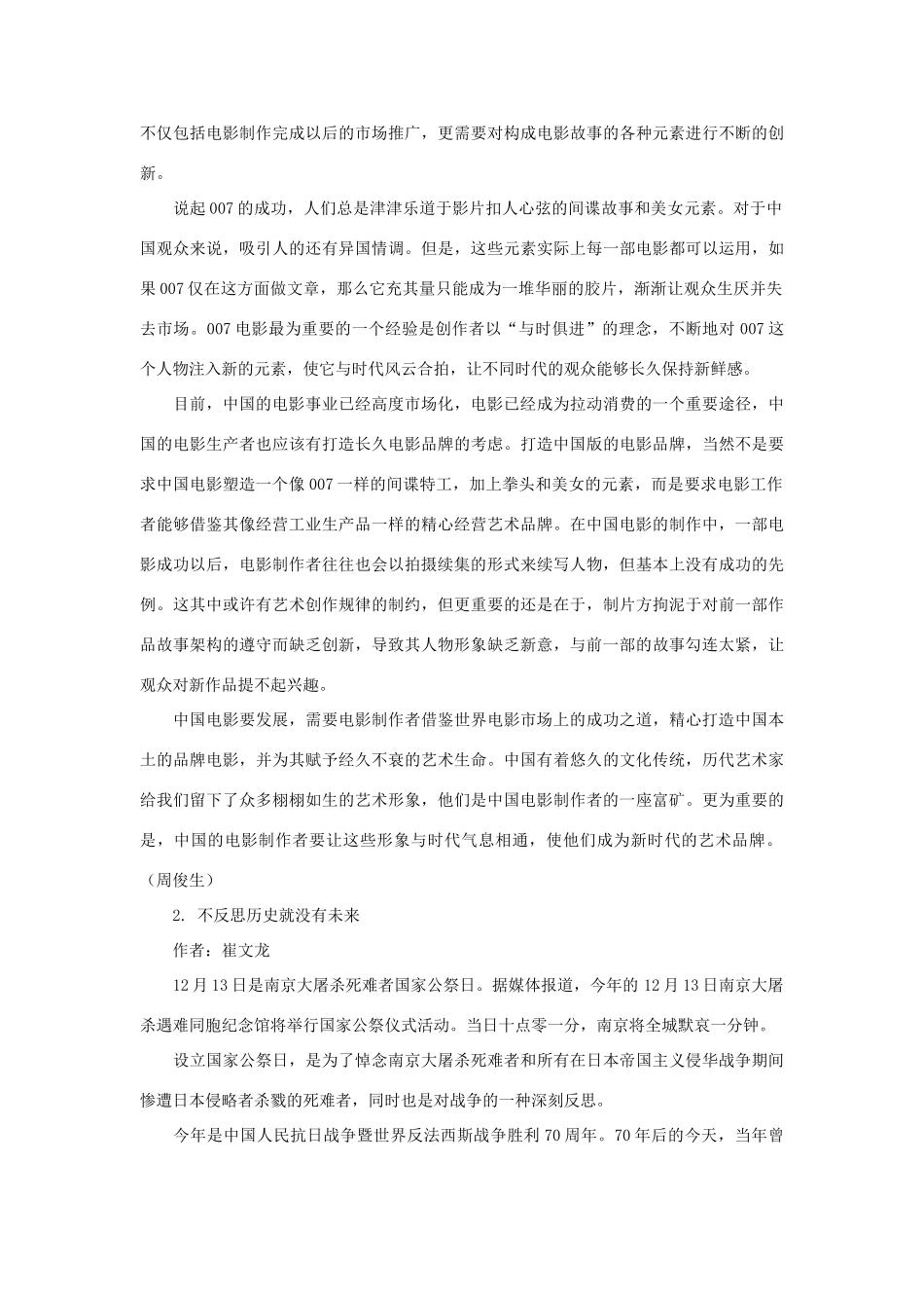 （12月第4辑）高考语文 作文备考素材集锦“光明言论”-人教版高三全册语文素材_第2页