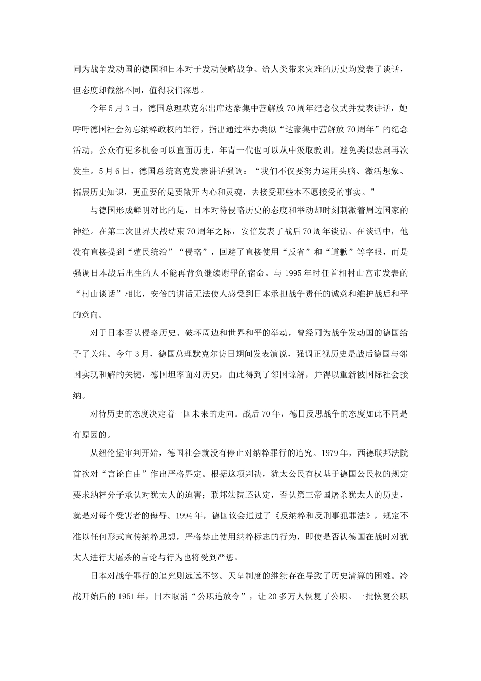 （12月第4辑）高考语文 作文备考素材集锦“光明言论”-人教版高三全册语文素材_第3页