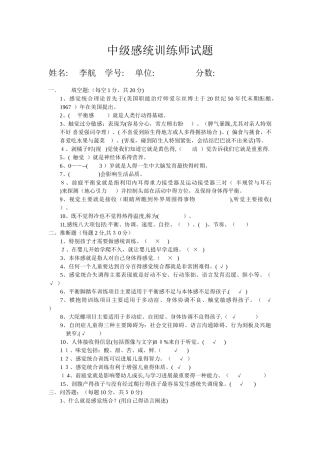 感觉统合中级试题