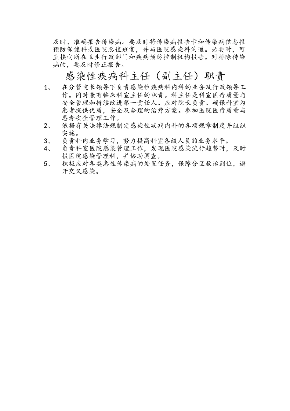 感染性疾病科工作职责_第2页