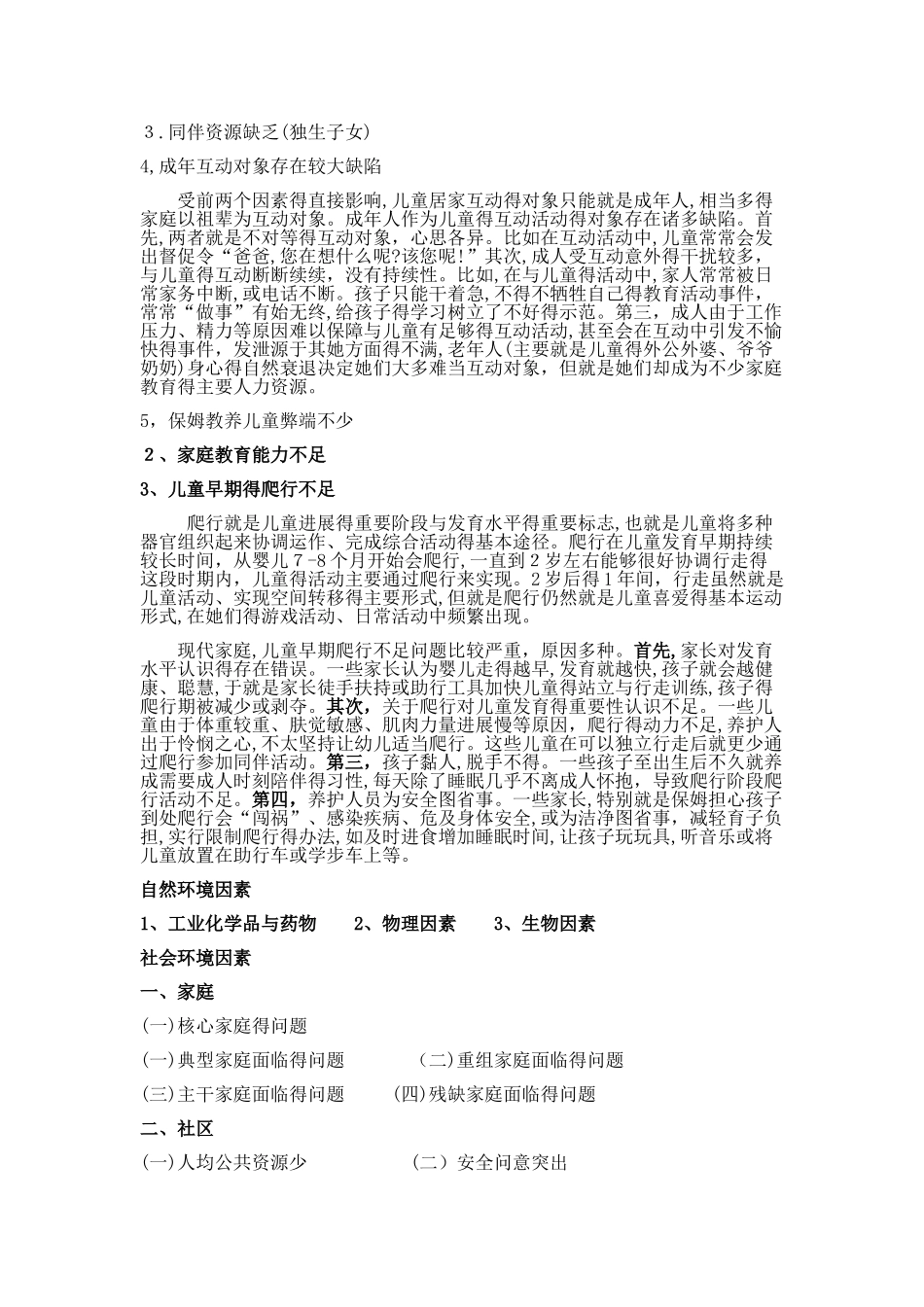 感觉统合训练知识要点_第3页