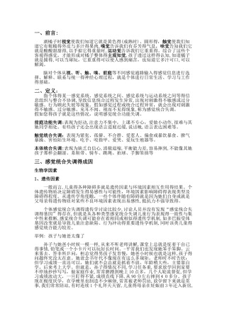 感觉统合训练知识要点