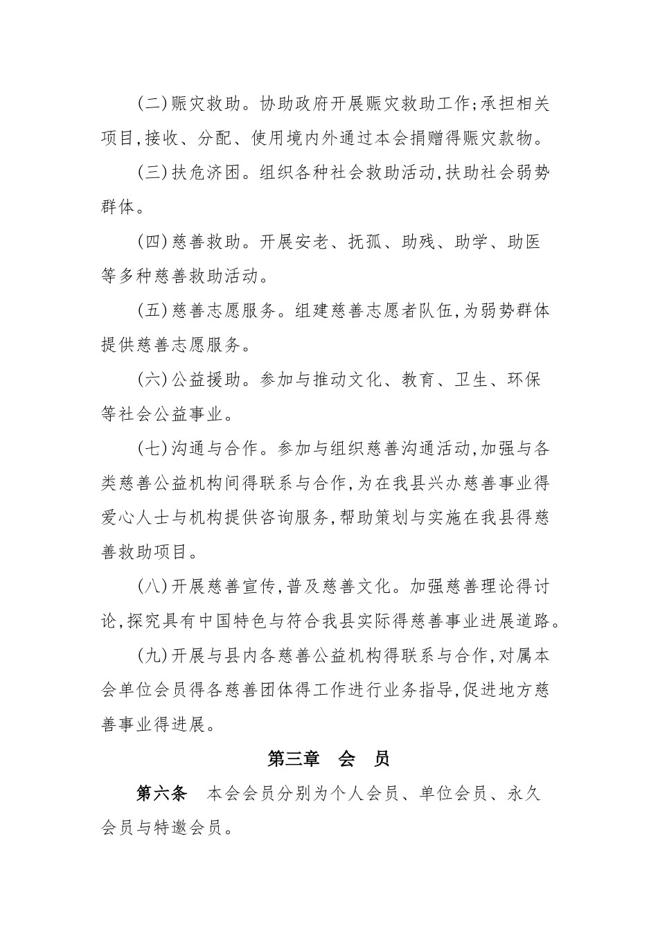 慈善协会章程_第2页