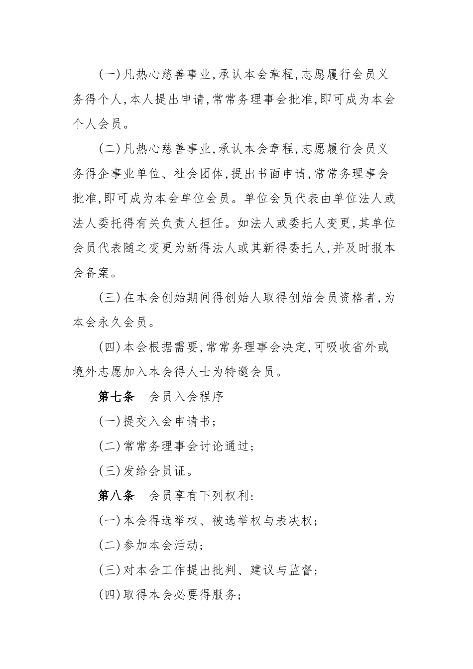 慈善协会章程_第3页
