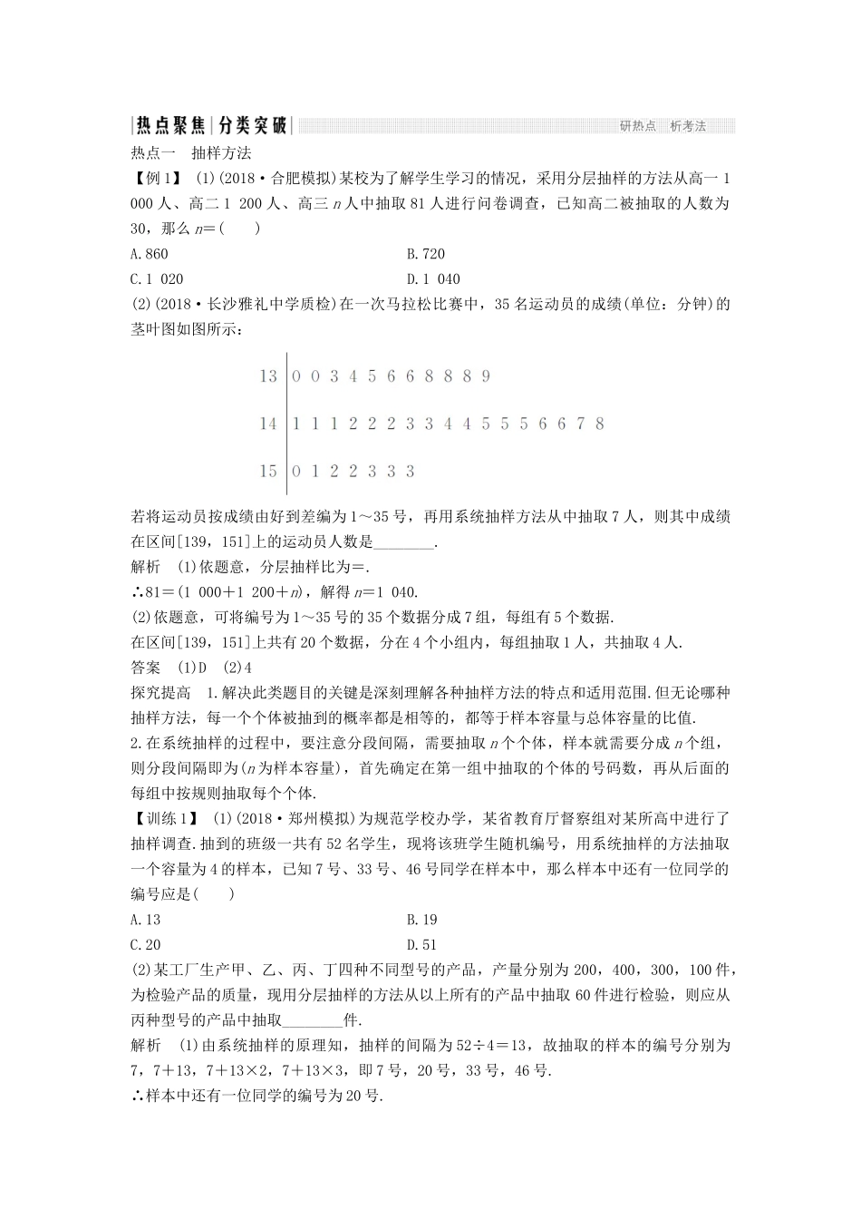 （全国通用版）高考数学二轮复习 专题四 概率与统计 第1讲 统计与统计案例学案 文-人教版高三全册数学学案_第3页