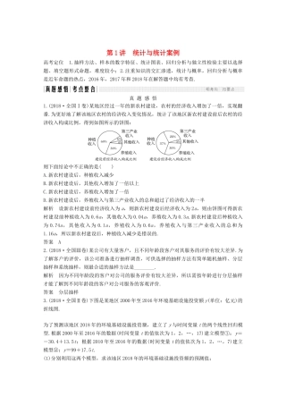 （全国通用版）高考数学二轮复习 专题四 概率与统计 第1讲 统计与统计案例学案 文-人教版高三全册数学学案