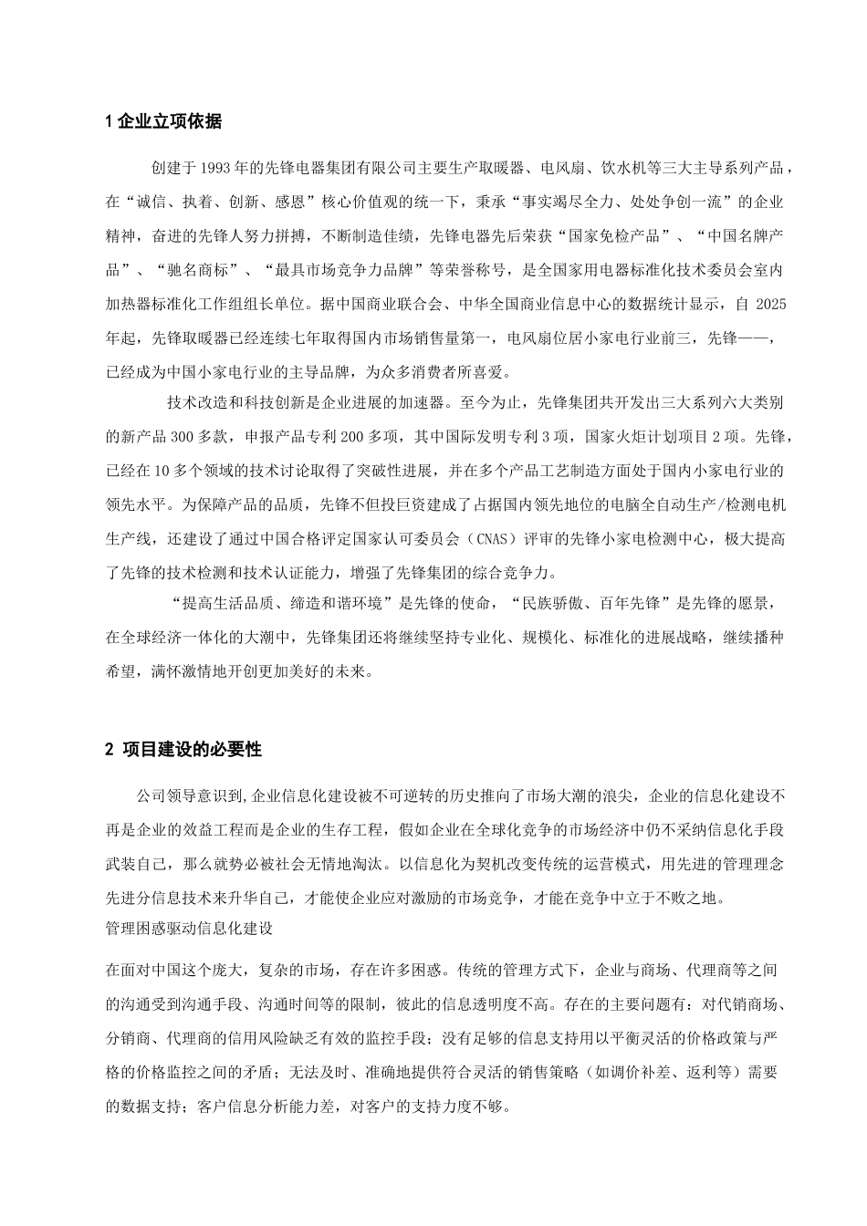 慈溪市信息技术应用推广计划可行性研究报告_第3页