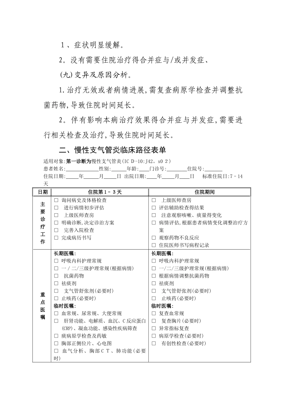 慢性支气管炎临床路径_第3页