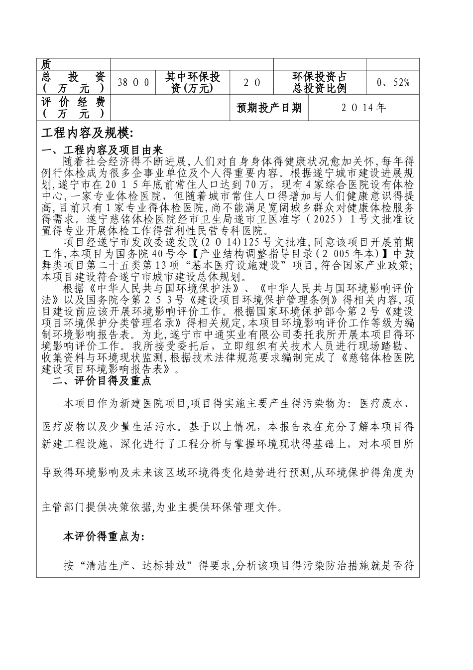 慈铭体检医院建设项目环境影响评价报告书全本公示_第2页
