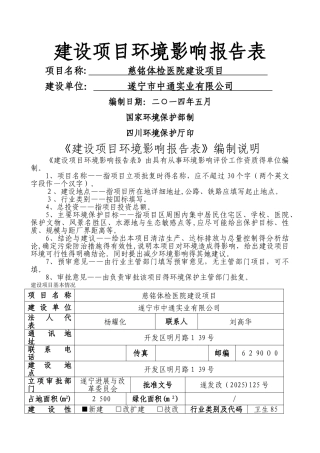 慈铭体检医院建设项目环境影响评价报告书全本公示