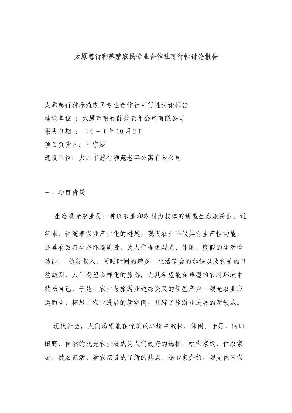 慈行种养殖农民专业合作社可行性研究报告_第2页