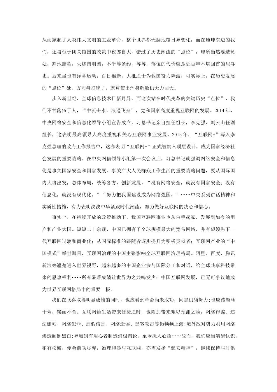 （12月第5辑）高考语文 作文备考素材集锦“光明 百家争鸣”-人教版高三全册语文素材_第2页