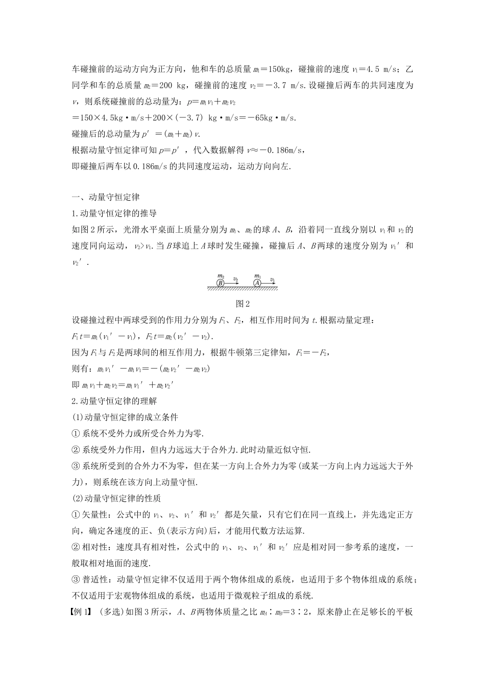 高考物理 主题1 动量与动量守恒定律 3 动量守恒定律学案（必修1）-人教版高三必修1物理学案_第2页