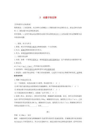 高考物理 主题1 动量与动量守恒定律 3 动量守恒定律学案（必修1）-人教版高三必修1物理学案
