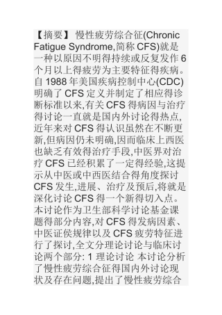 慢性疲劳综合征