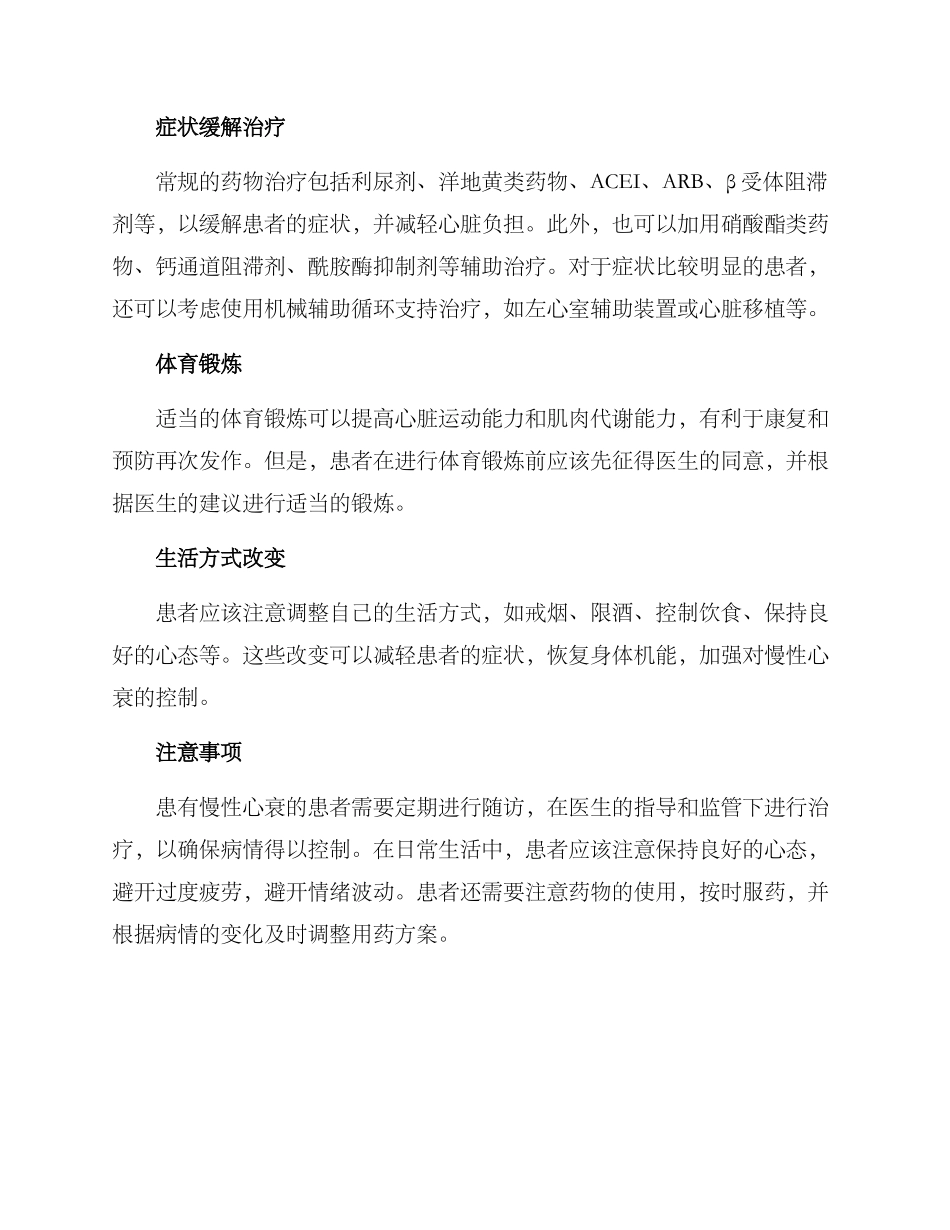 慢性心衰门诊方案_第2页