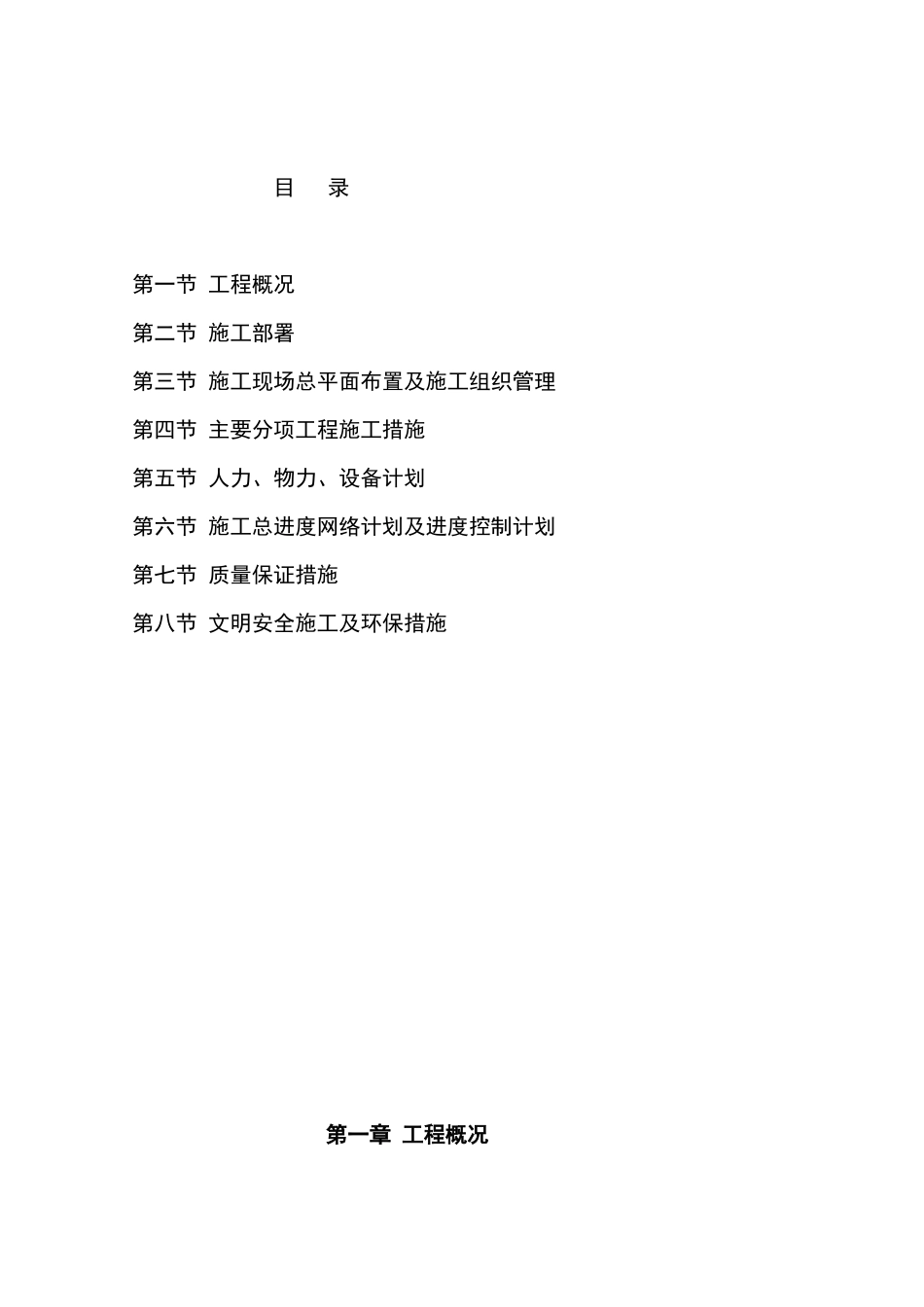 慈溪市逍林镇水云浦村生态河道整治工程技术标—-毕业论文设计_第1页