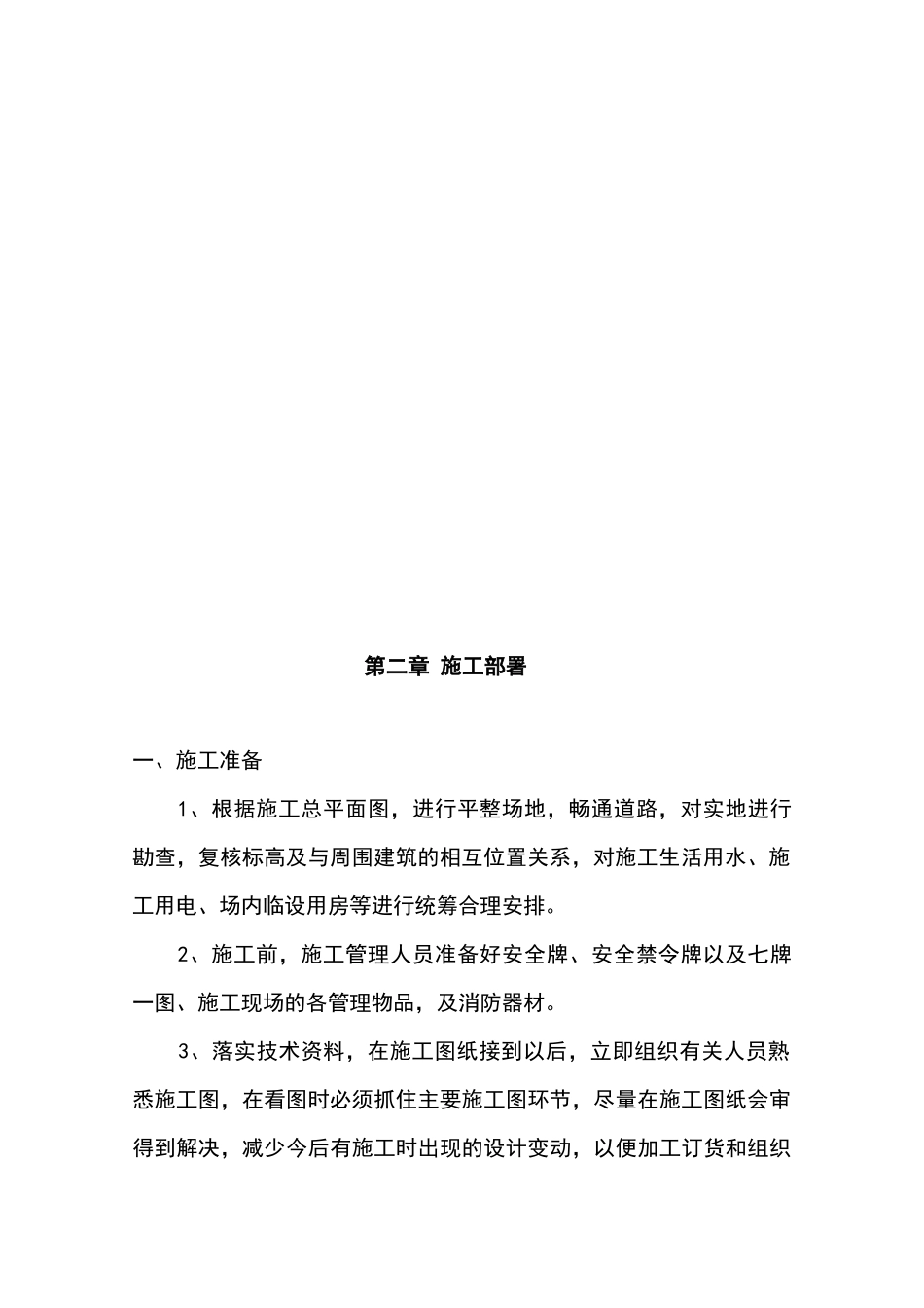 慈溪市逍林镇水云浦村生态河道整治工程技术标—-毕业论文设计_第3页