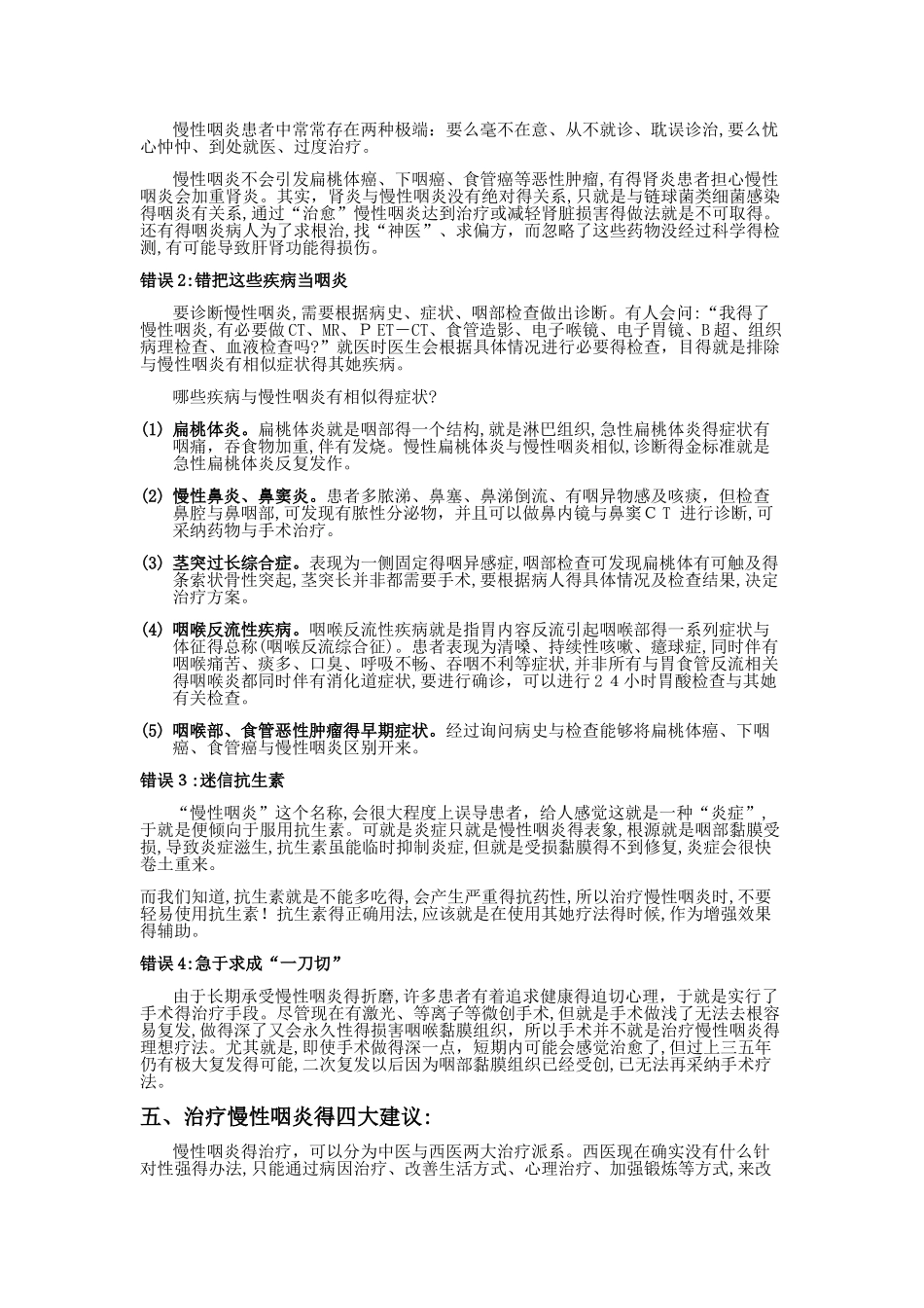 慢性咽炎最佳治疗方法和建议_第2页