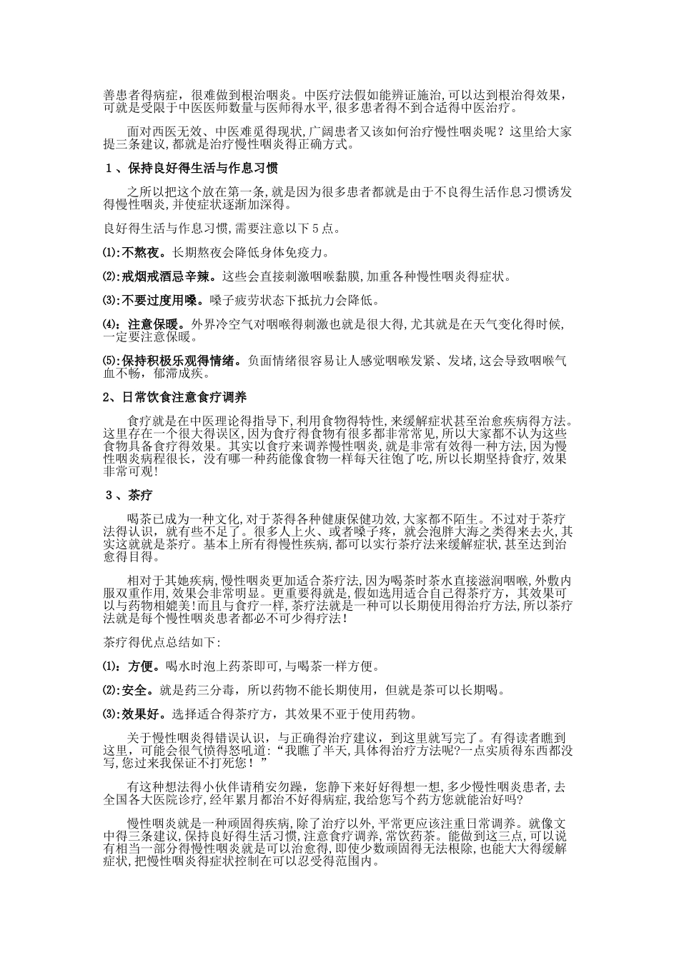 慢性咽炎最佳治疗方法和建议_第3页