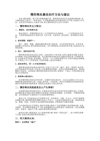 慢性咽炎最佳治疗方法和建议