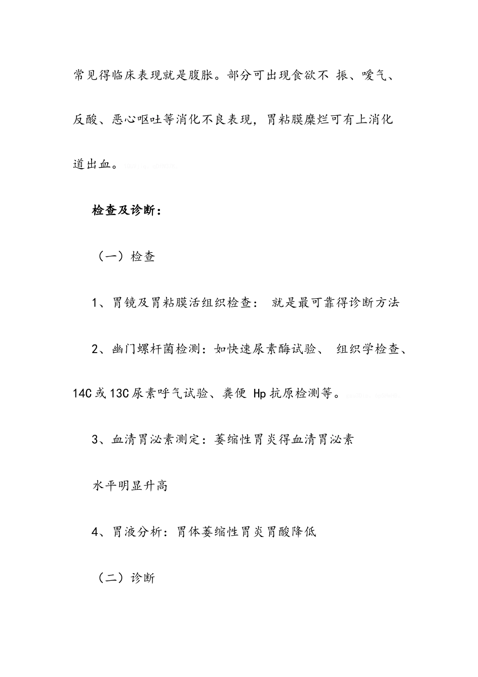 慢性胃炎护理查房_第2页