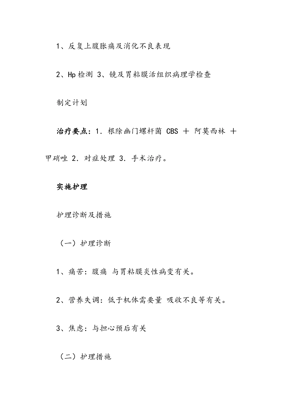 慢性胃炎护理查房_第3页