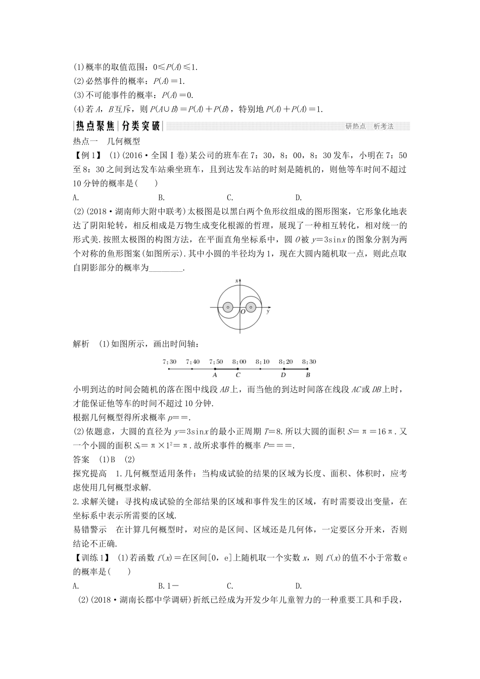 （全国通用版）高考数学二轮复习 专题四 概率与统计 第2讲 概率与统计学案 文-人教版高三全册数学学案_第3页