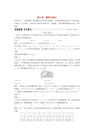 （全国通用版）高考数学二轮复习 专题四 概率与统计 第2讲 概率与统计学案 文-人教版高三全册数学学案