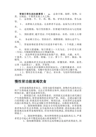 慢性肾衰患者日常生活和饮食注意事项