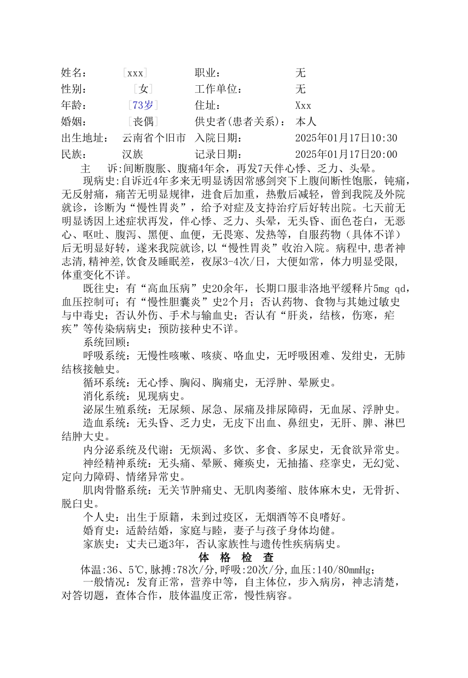慢性胃炎-病例_第1页