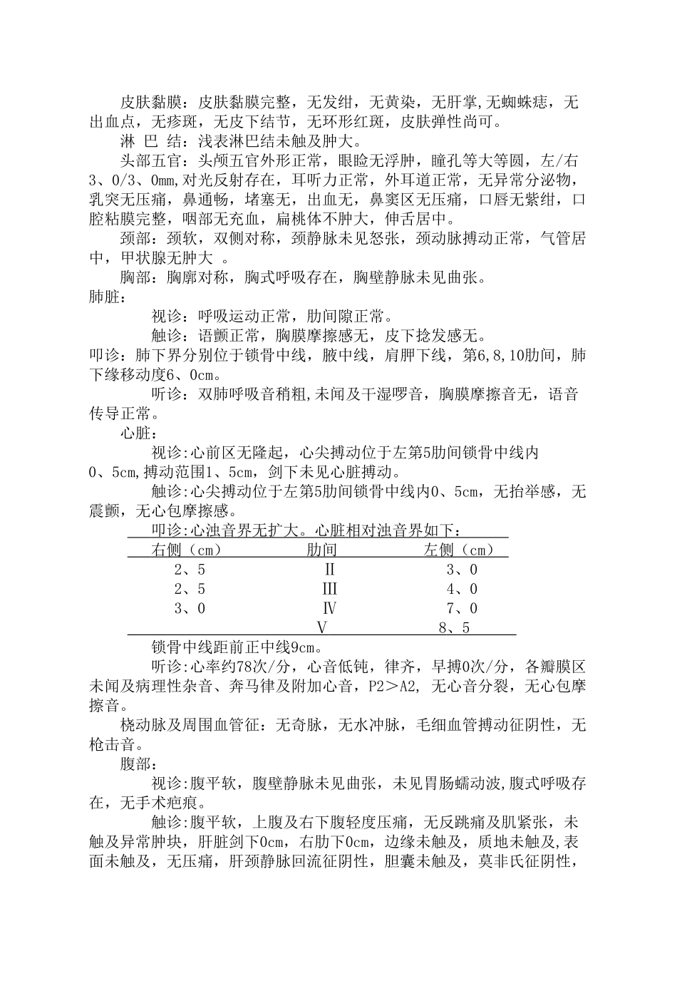 慢性胃炎-病例_第2页
