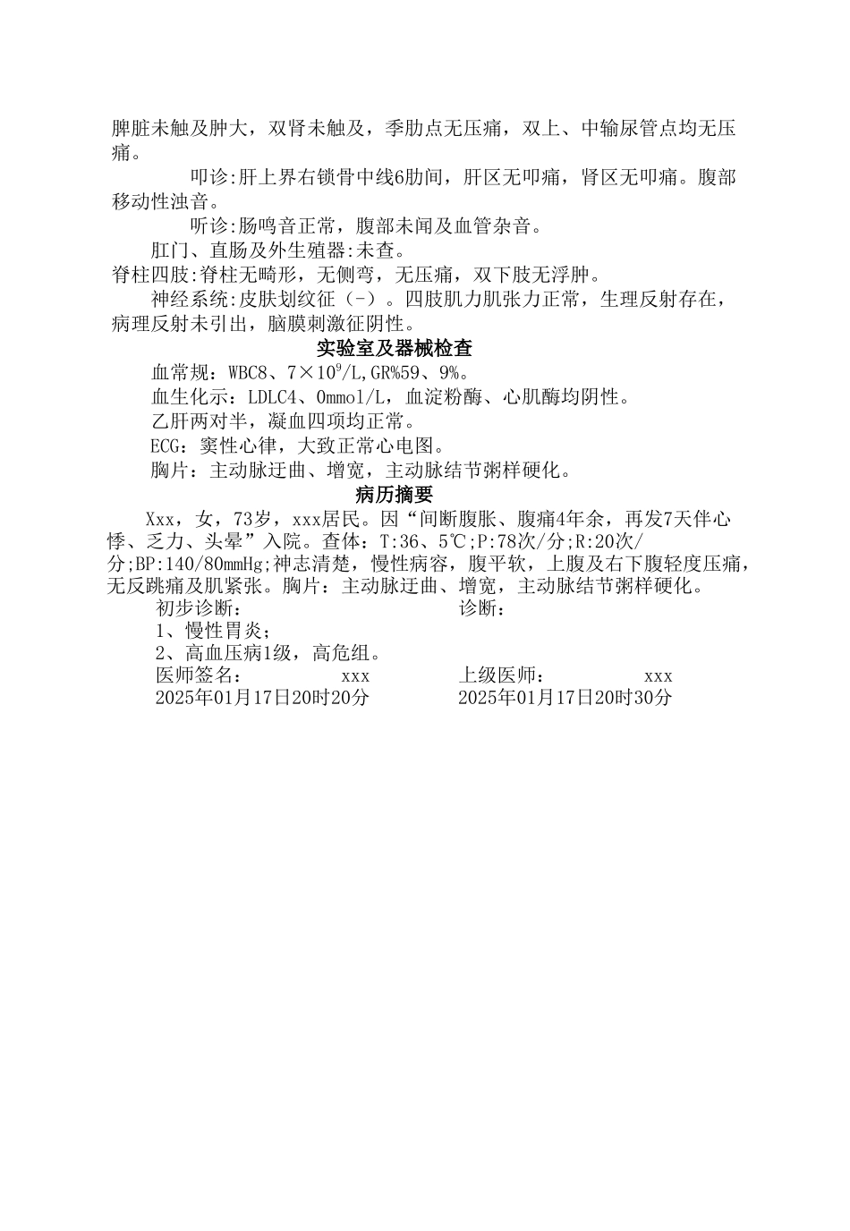 慢性胃炎-病例_第3页