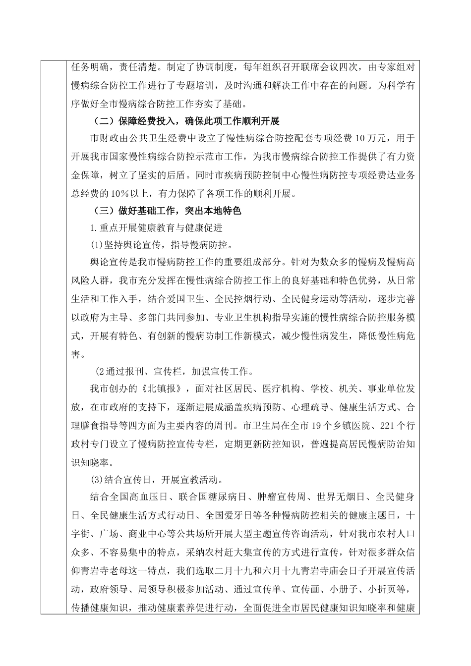 慢性非传染性疾病综合防控示范区项目申报资料_第2页