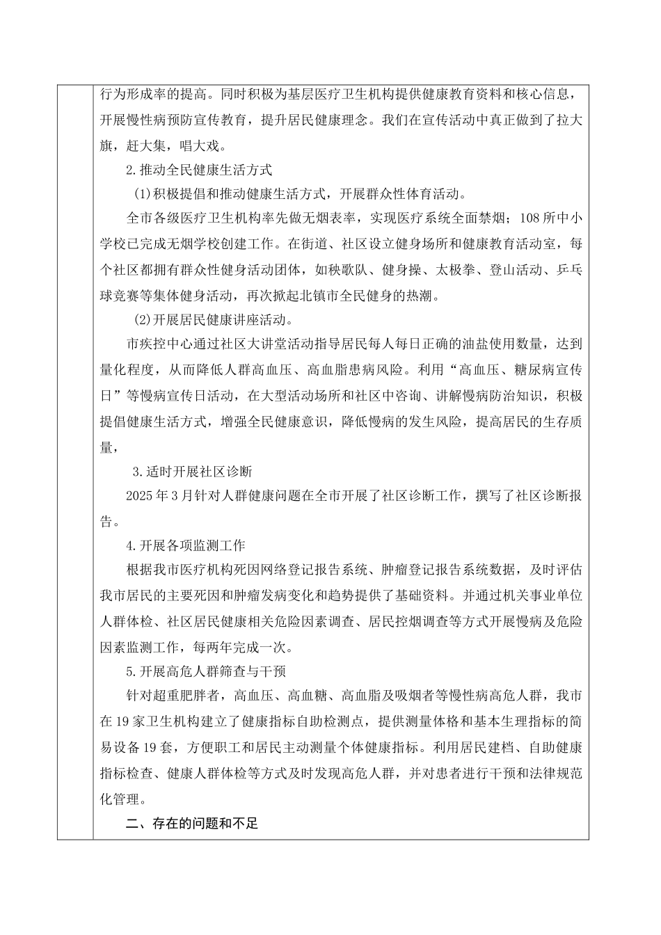 慢性非传染性疾病综合防控示范区项目申报资料_第3页