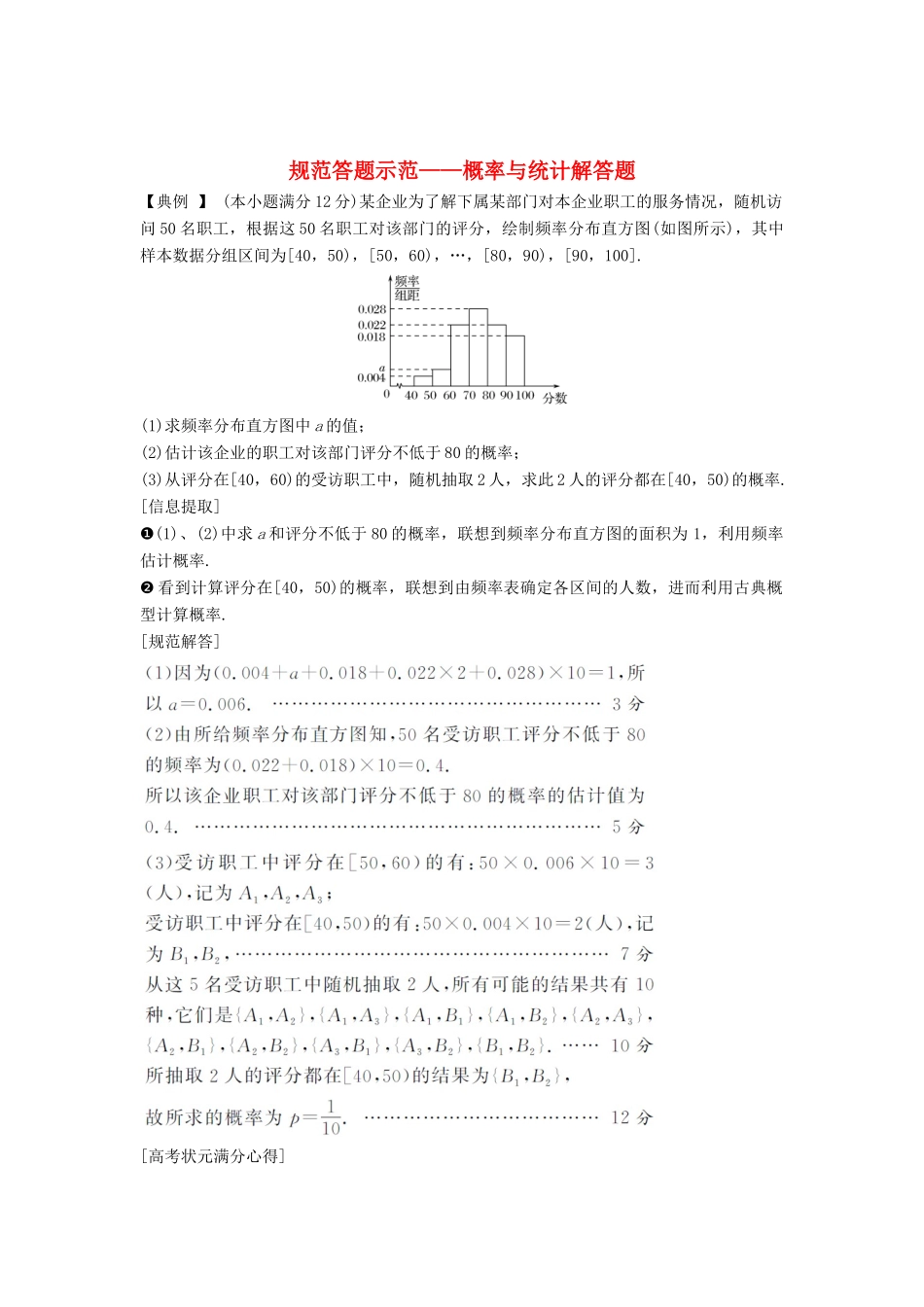 （全国通用版）高考数学二轮复习 专题四 概率与统计 规范答题示范——概率与统计解答题学案 文-人教版高三全册数学学案_第1页