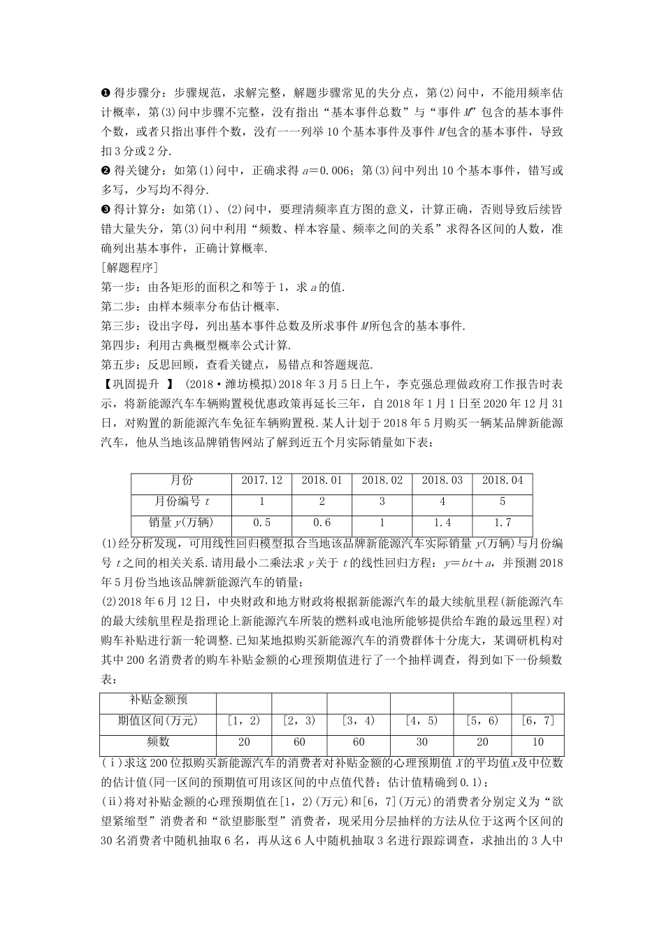 （全国通用版）高考数学二轮复习 专题四 概率与统计 规范答题示范——概率与统计解答题学案 文-人教版高三全册数学学案_第2页