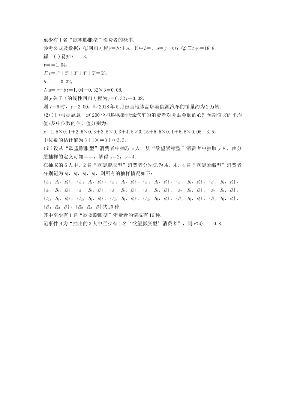 （全国通用版）高考数学二轮复习 专题四 概率与统计 规范答题示范——概率与统计解答题学案 文-人教版高三全册数学学案_第3页