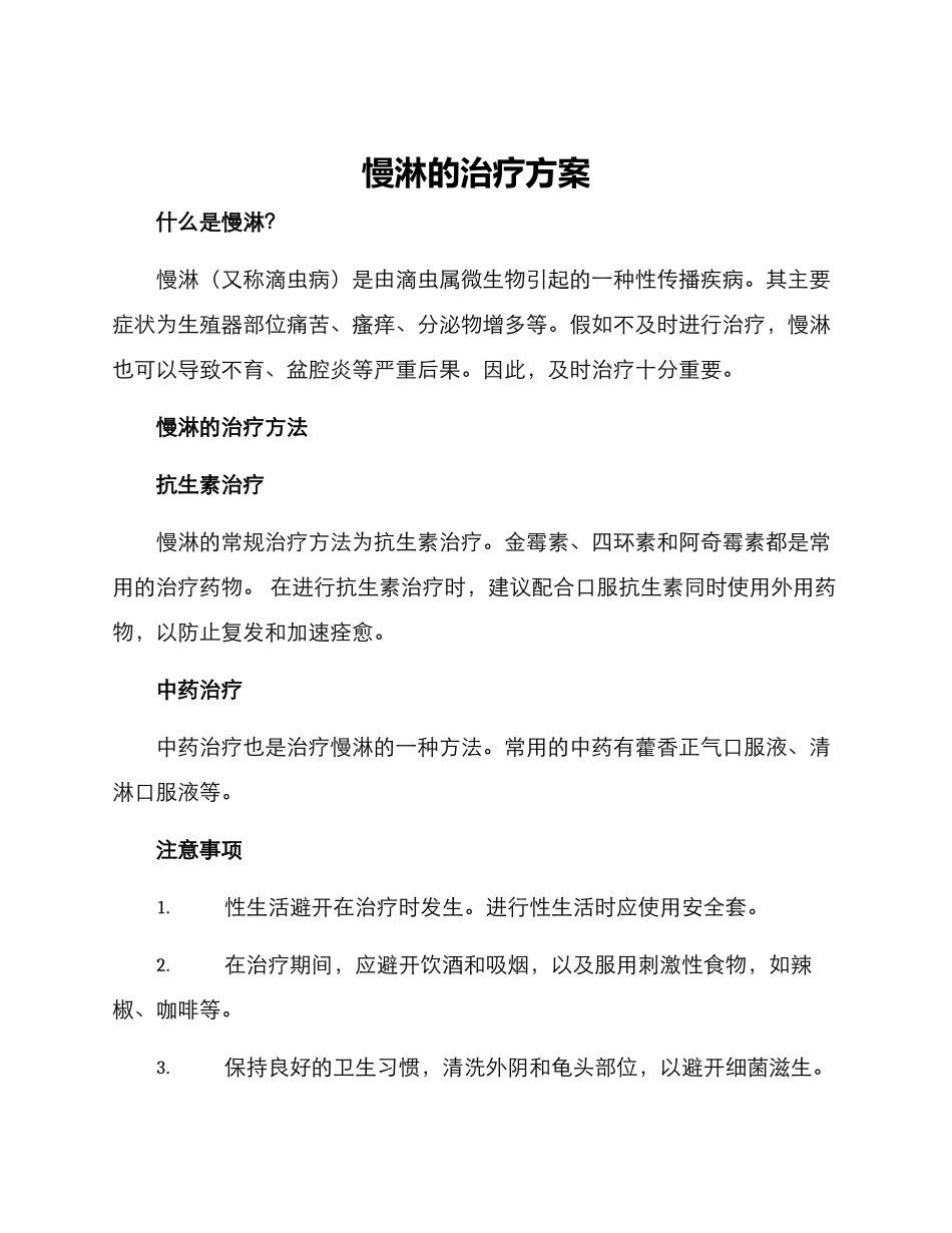 慢淋的治疗方案_第1页