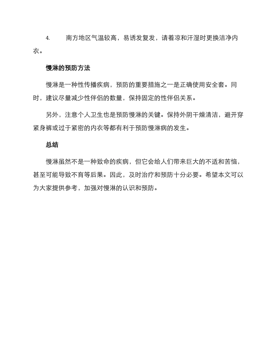 慢淋的治疗方案_第2页