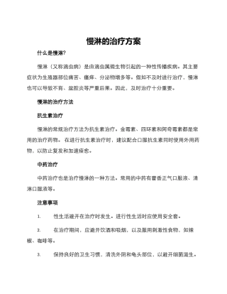 慢淋的治疗方案
