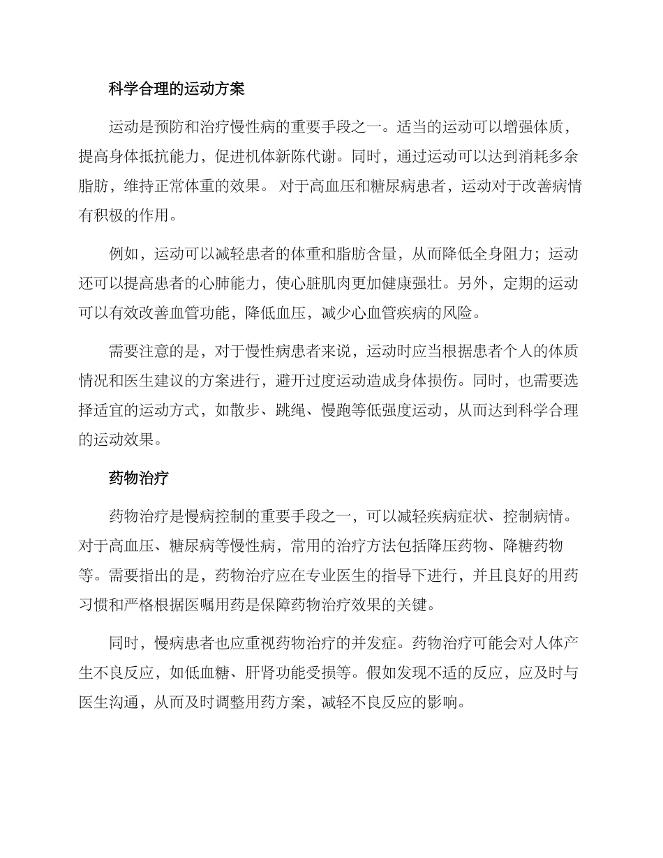 慢病控制方案_第2页
