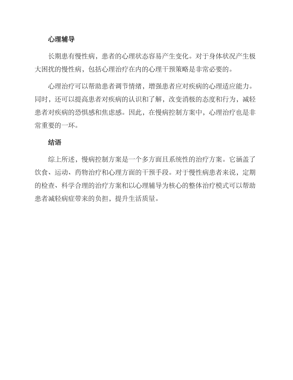 慢病控制方案_第3页